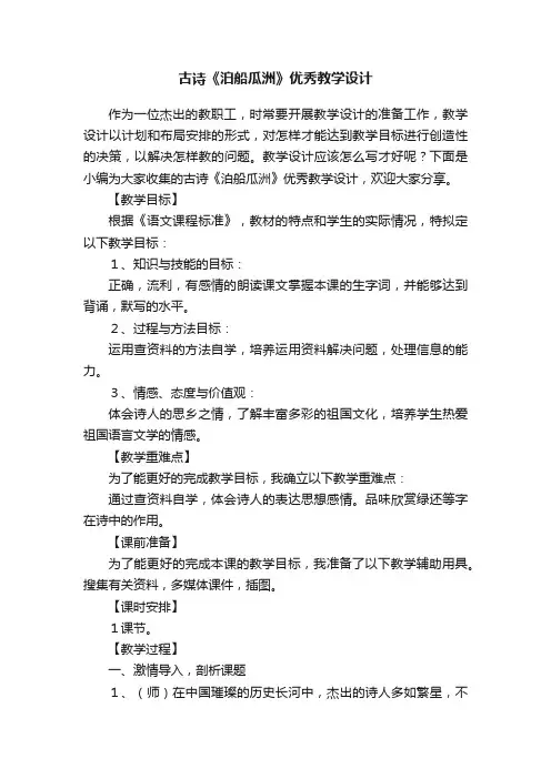 古诗《泊船瓜洲》优秀教学设计