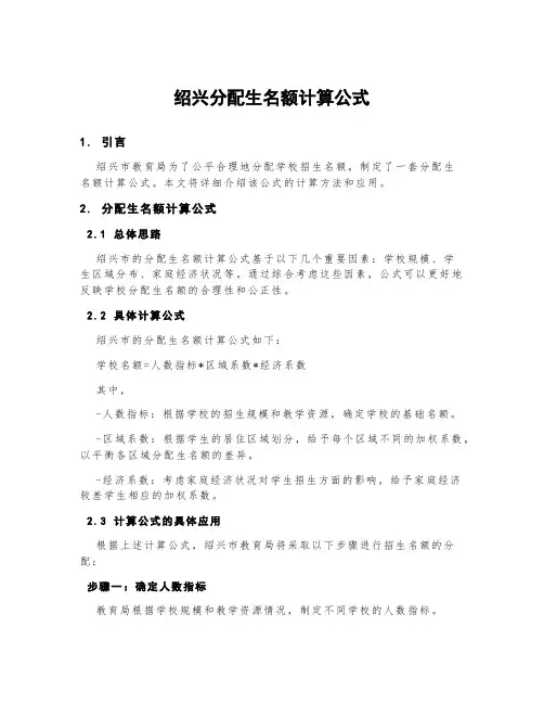 绍兴分配生名额计算公式