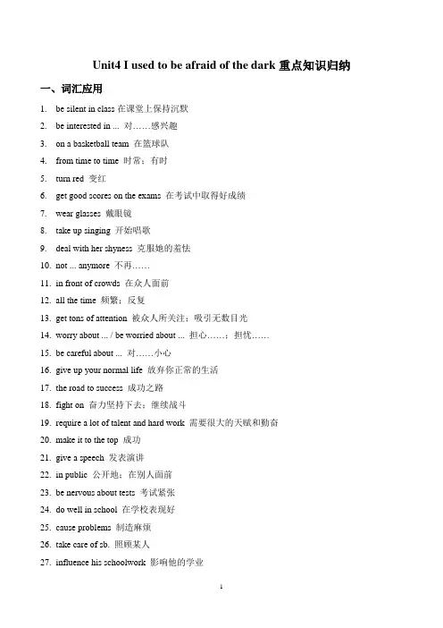 人教版九年级英语Unit4重点知识归纳