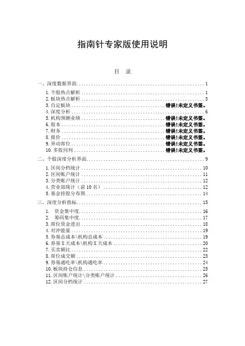 指南针软件使用说明
