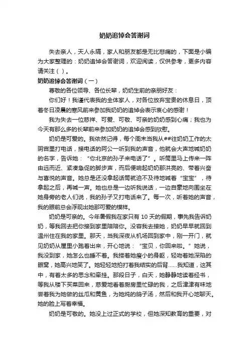 奶奶追悼会答谢词