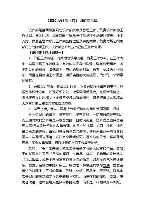 2020设计部工作计划范文六篇