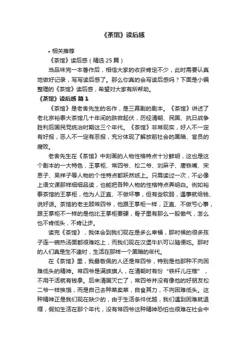 《茶馆》读后感