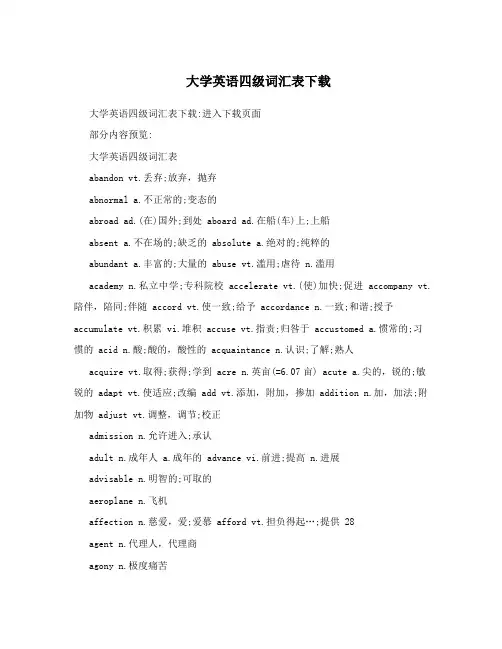 大学英语四级词汇表下载