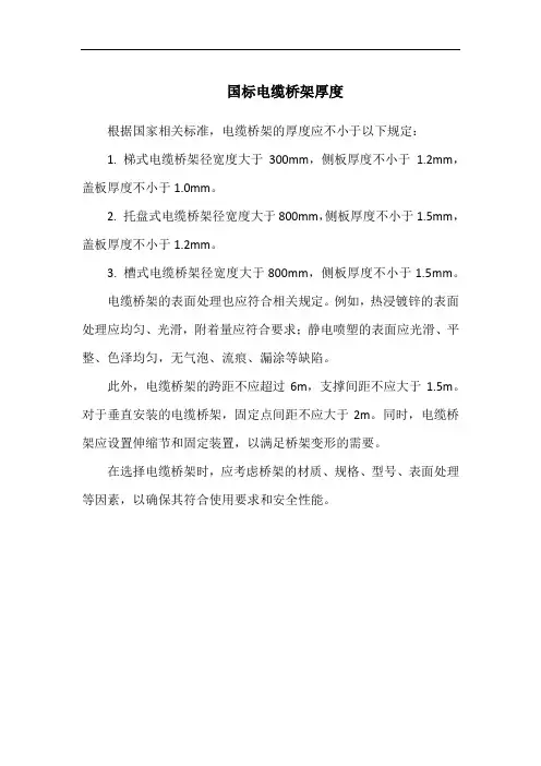 国标电缆桥架厚度