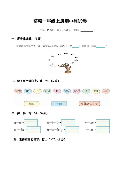 部编版一年级上册语文期中测试卷