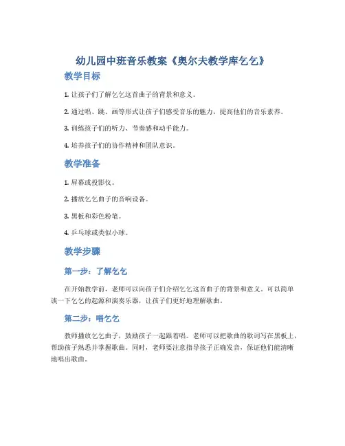 幼儿园中班音乐教案《奥尔夫教学库乞乞》
