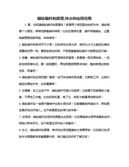 蜗轮蜗杆的原理,特点和应用范围