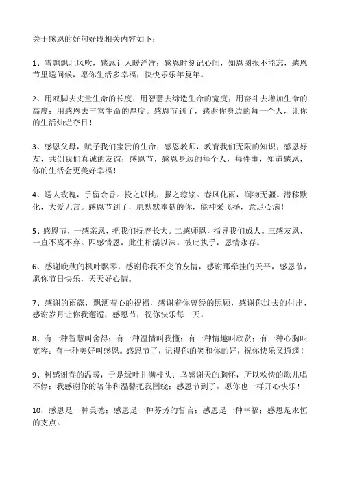 关于感恩的好句好段