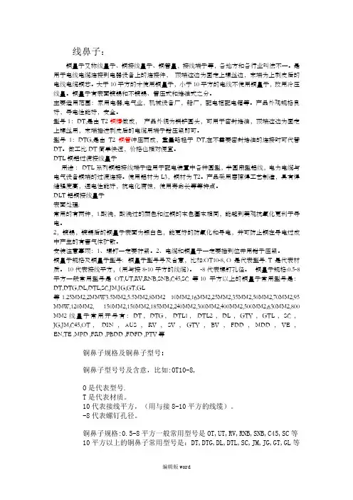 铜线鼻子规格及铜鼻子型号