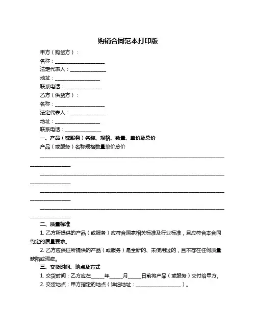 购销合同范本打印版