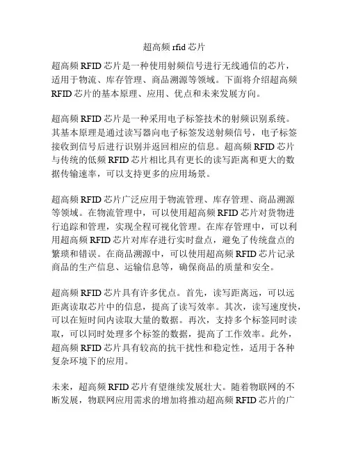 超高频rfid芯片
