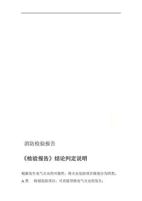 消防检验报告