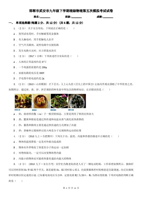 邯郸市武安市九年级下学期理综物理第五次模拟考试试卷