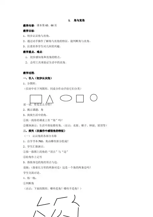 角与直角(教案) 数学二年级上册