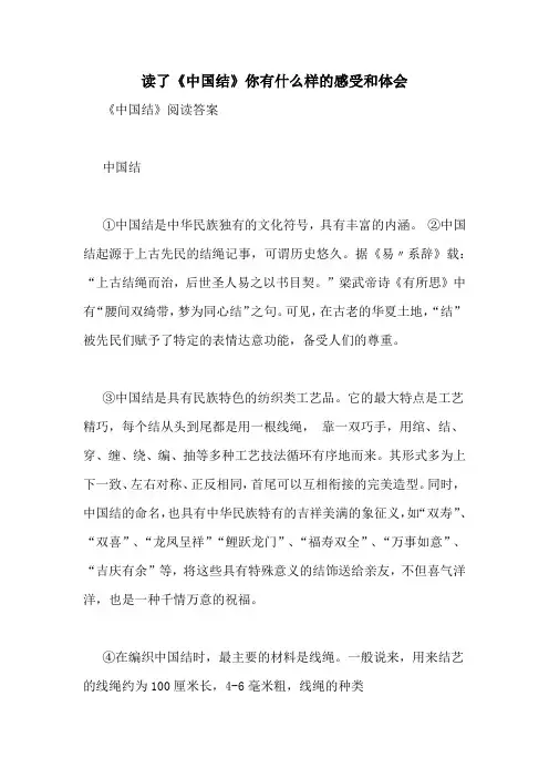 读了《中国结》你有什么样的感受和体会