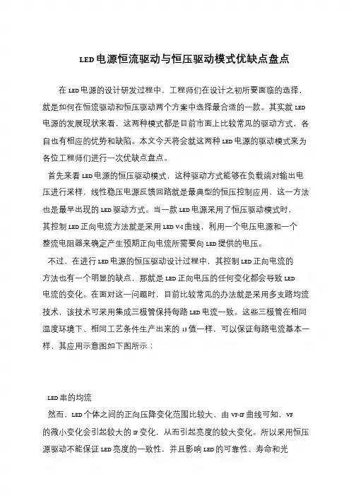 LED电源恒流驱动与恒压驱动模式优缺点盘点