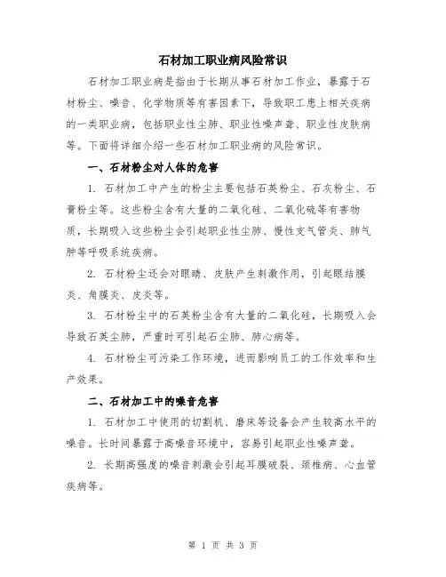 石材加工职业病风险常识
