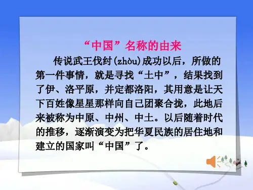 1我们爱你啊中国PPT课件