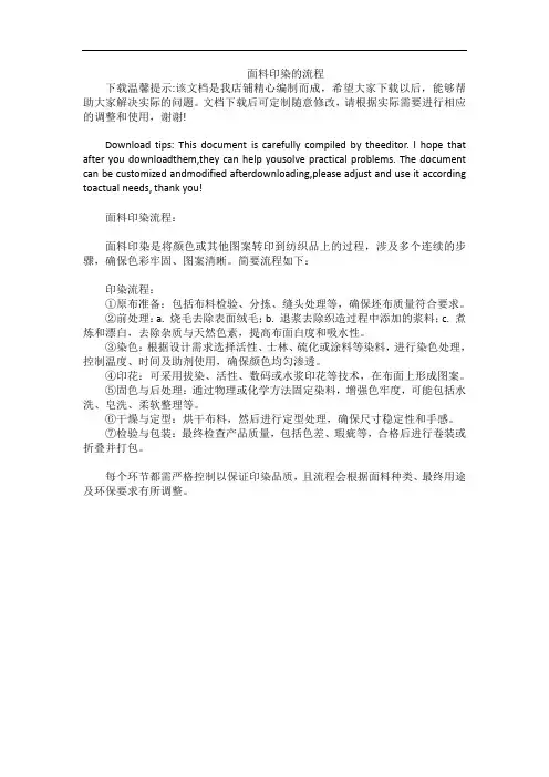 面料印染的流程