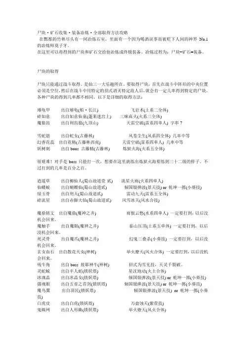仙3装备合成及魔剑养成