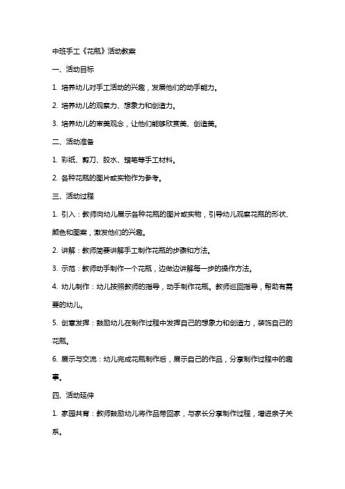 中班手工《花瓶》活动教案