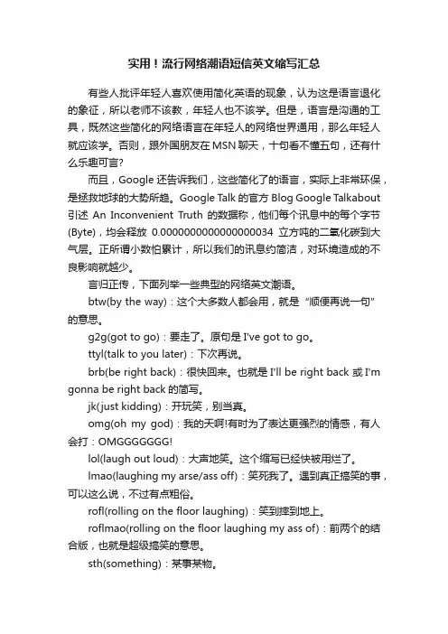 实用！流行网络潮语短信英文缩写汇总