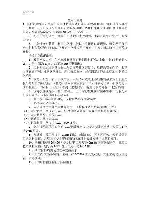 金库门简介