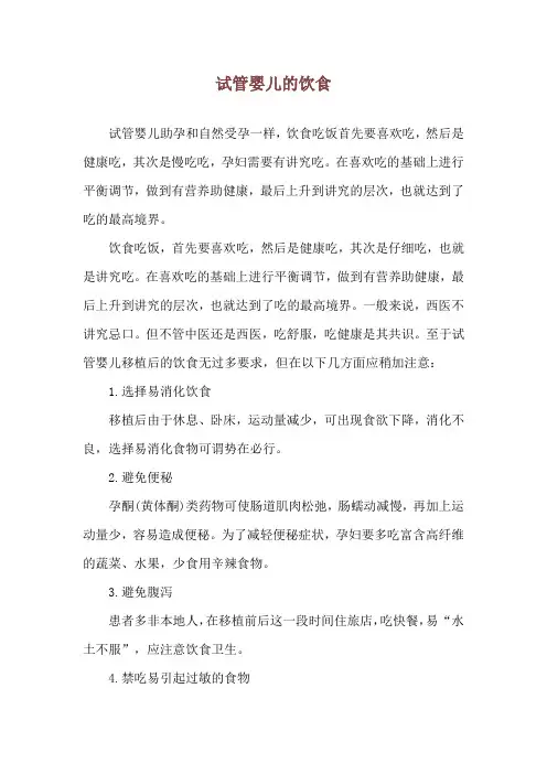 试管婴儿的饮食