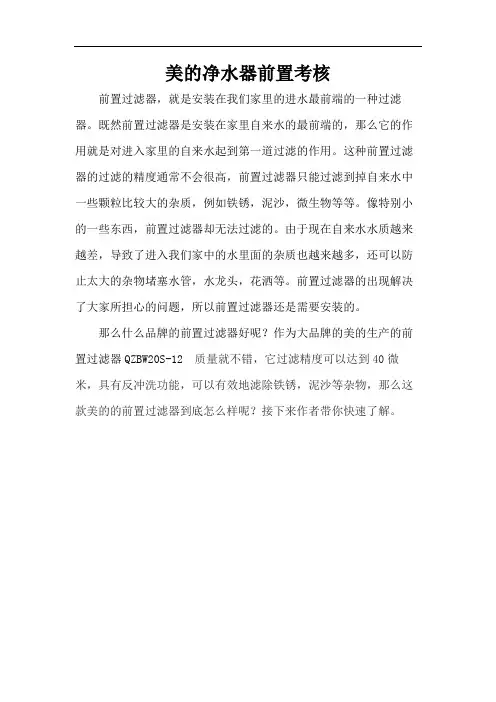美的净水器前置考核