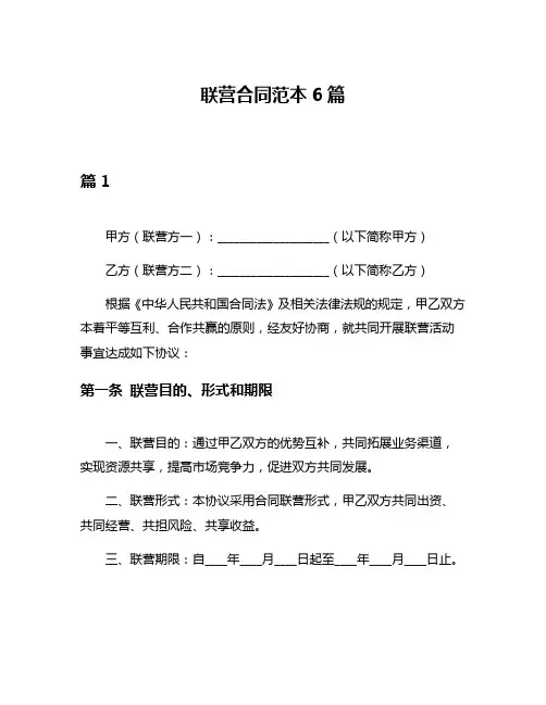 联营合同范本6篇