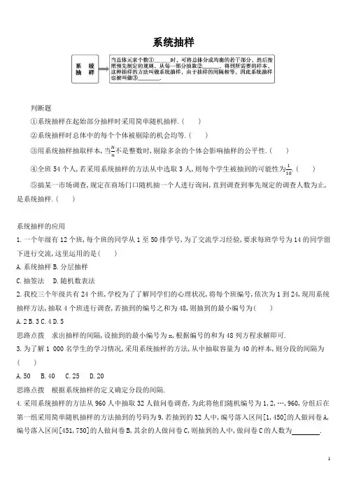 高中数学系统抽样总结有习题有答案解析