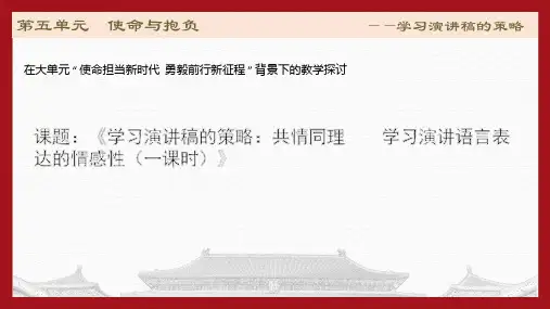 必修下第五单元大单元教学设计高中语文