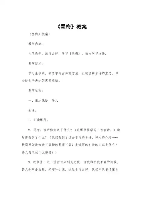 《墨梅》教案