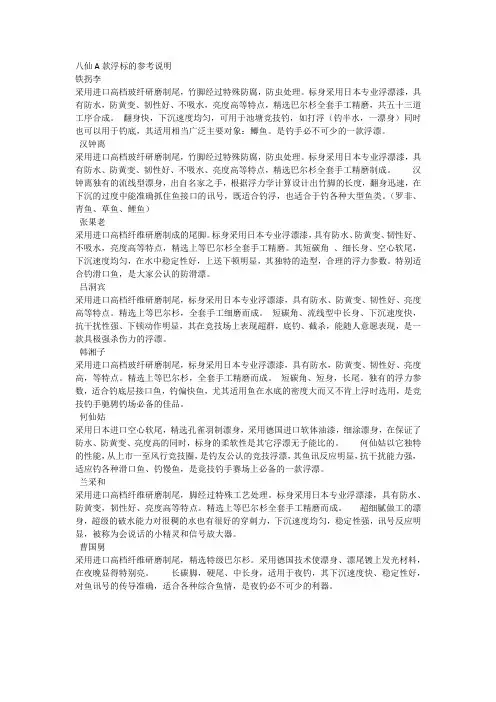 八仙A款浮标的参考说明