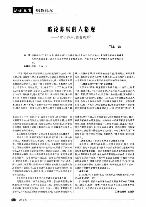 略论苏轼的人格观——“君子如水,因物赋形”