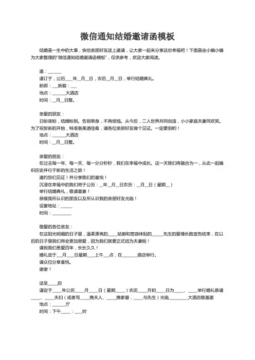 微信通知结婚邀请函模板