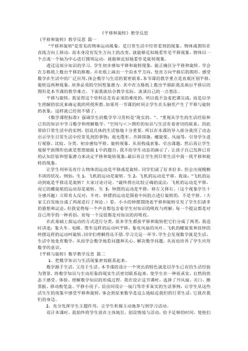 《平移和旋转》教学反思
