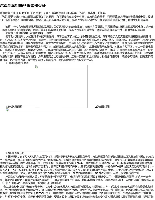 汽车刹车灯断丝报警器设计