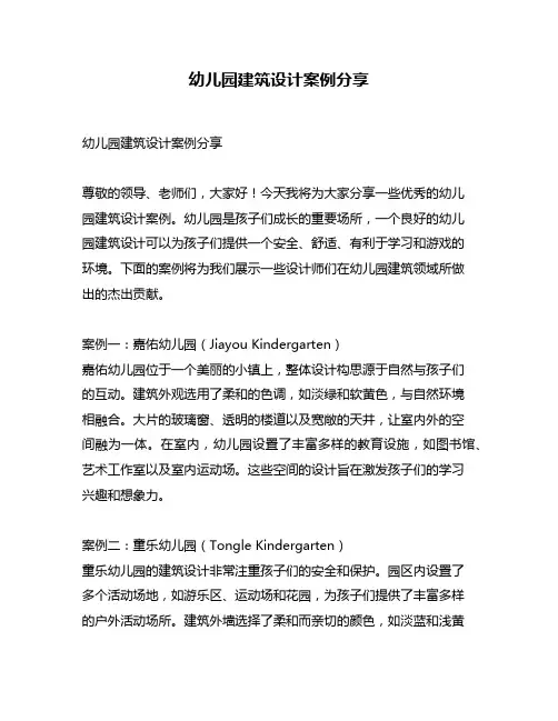 幼儿园建筑设计案例分享