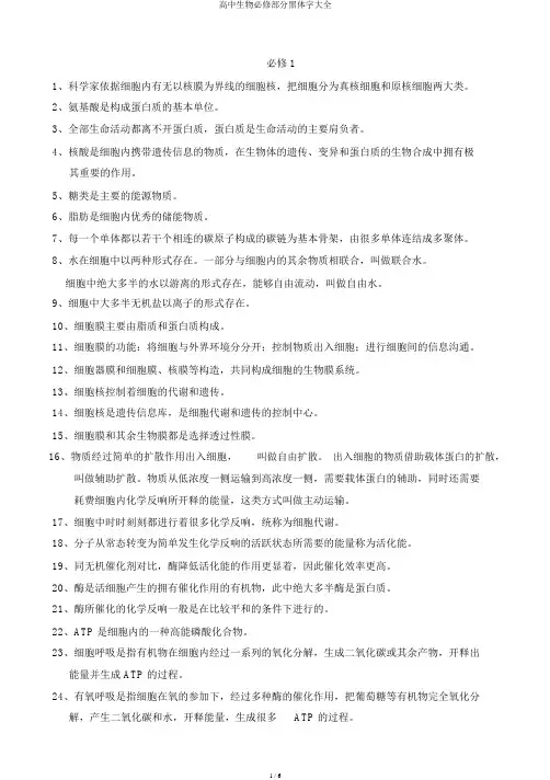 高中生物必修部分黑体字大全