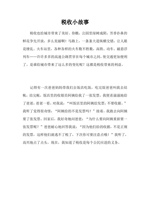 税收小故事