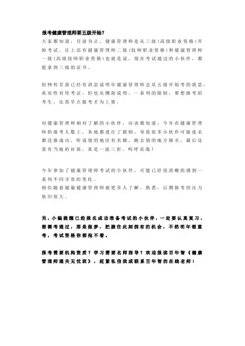 报考健康管理师需要从5级开始