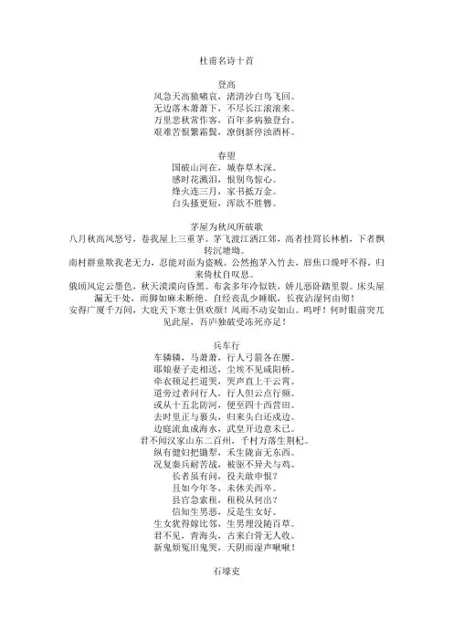 杜甫名诗十首
