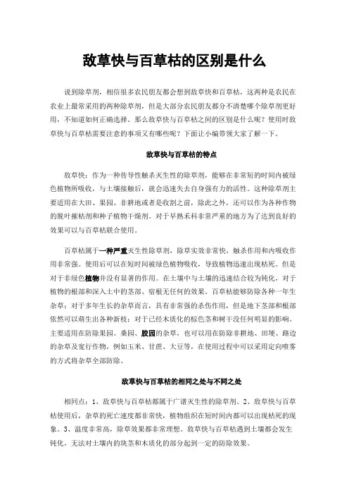 敌草快与百草枯的区别是什么