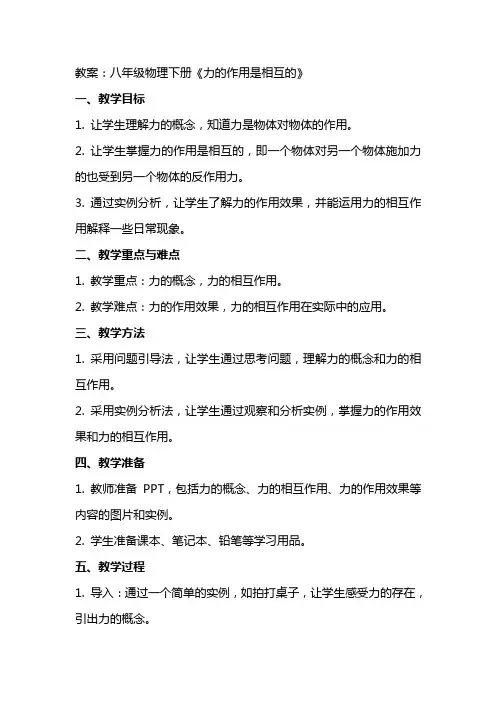 八年级物理下册力的作用是相互的教案苏科版
