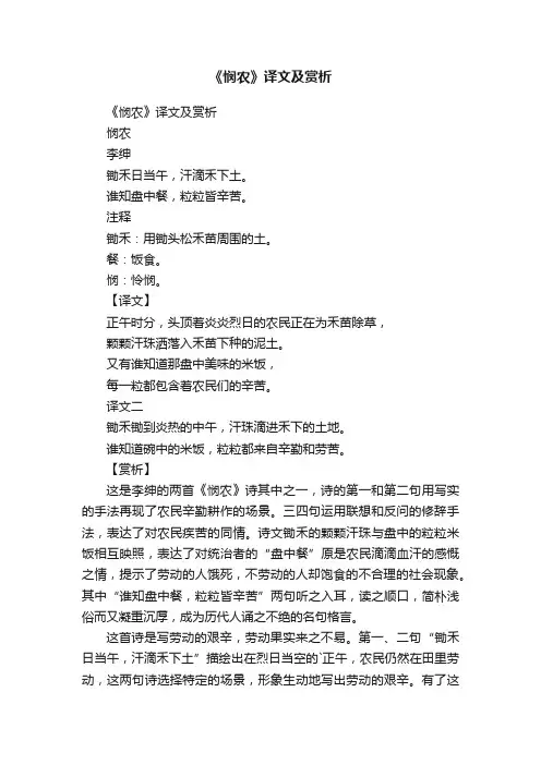 《悯农》译文及赏析