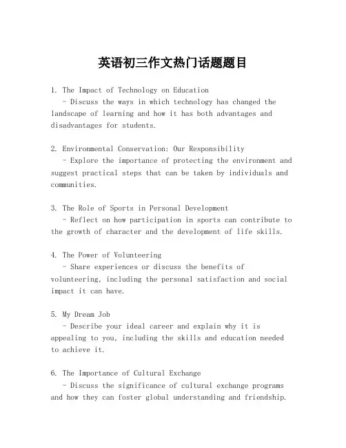 英语初三作文热门话题题目