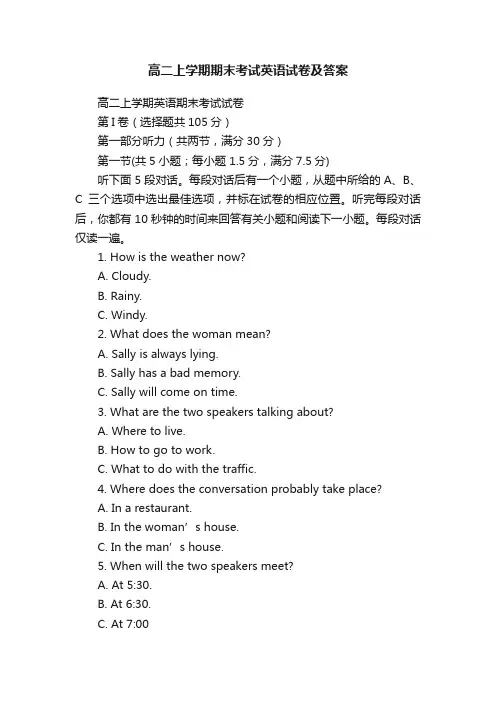 高二上学期期末考试英语试卷及答案