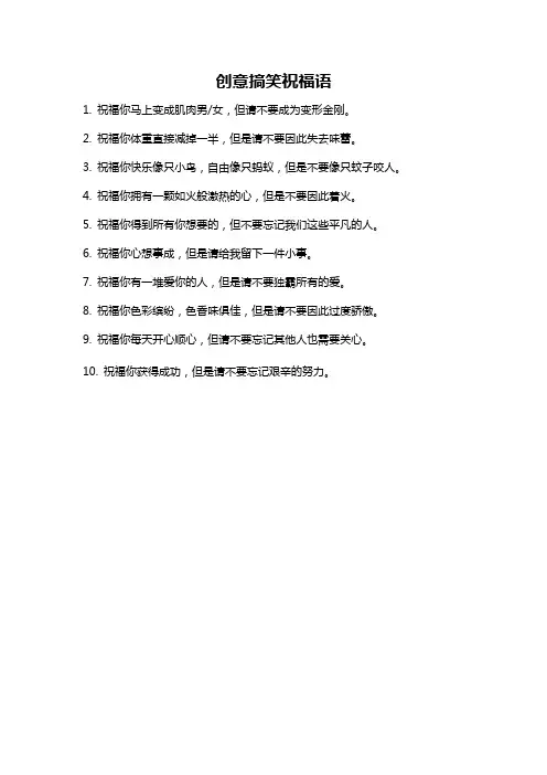 创意搞笑祝福语
